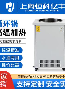 高低温循环水油浴锅20L智能恒温加热数显油水浴锅玻璃反应釜加热