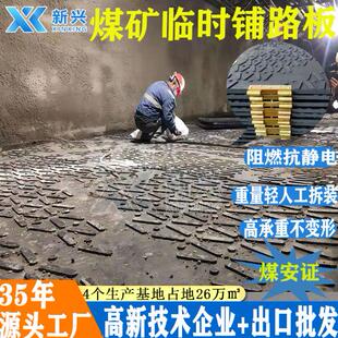 双抗铺路垫板煤矿机井临时铺底材料阻燃抗静电防滑聚乙烯铺路板