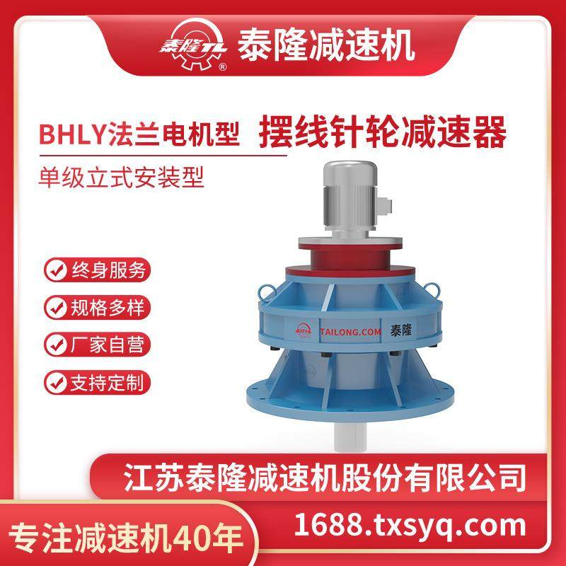 工厂自营|BHL单级立式电机型/双轴型/法兰型摆线针轮减速机器,电子元器件市场,电机/马达,淘宝优惠券,粉丝福利购,淘宝优惠卷