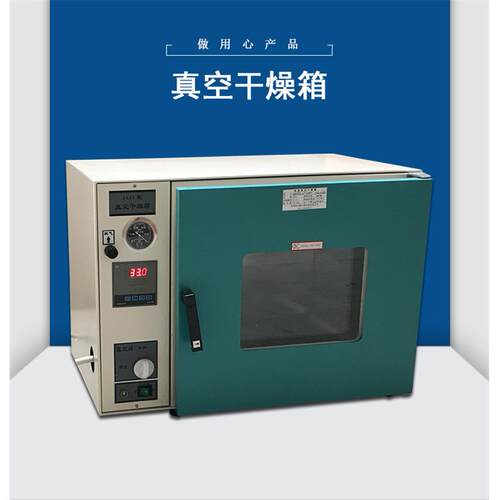 创日新仪器ZKXFB-3室450*450*450mm实验室电热恒温真空干燥箱