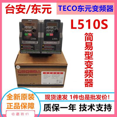 变频器L510S单相220V0.4W电机L510-2P5-SH1-NC变频器