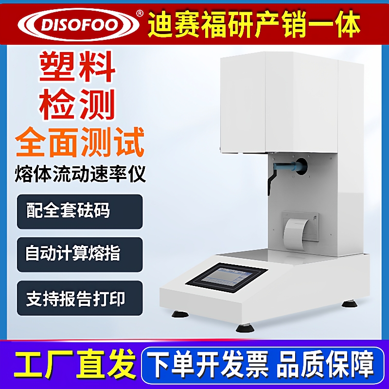 熔融指数测试仪聚丙烯料检测pe塑料颗粒体积熔指仪熔体流动速率仪