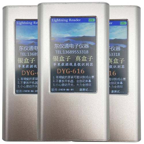 测试苹果数据线真假充电线测试仪DYG616