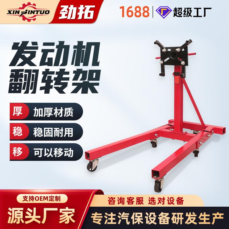 汽车引擎支架发动机翻转架大修拆装变速箱托拖架维修工作台
