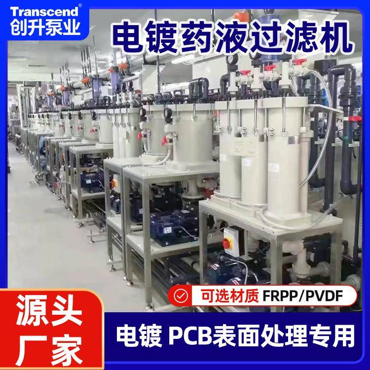 PP/PVDF电镀过滤机耐腐蚀塑料精密化学药液循环连续电镀过滤机