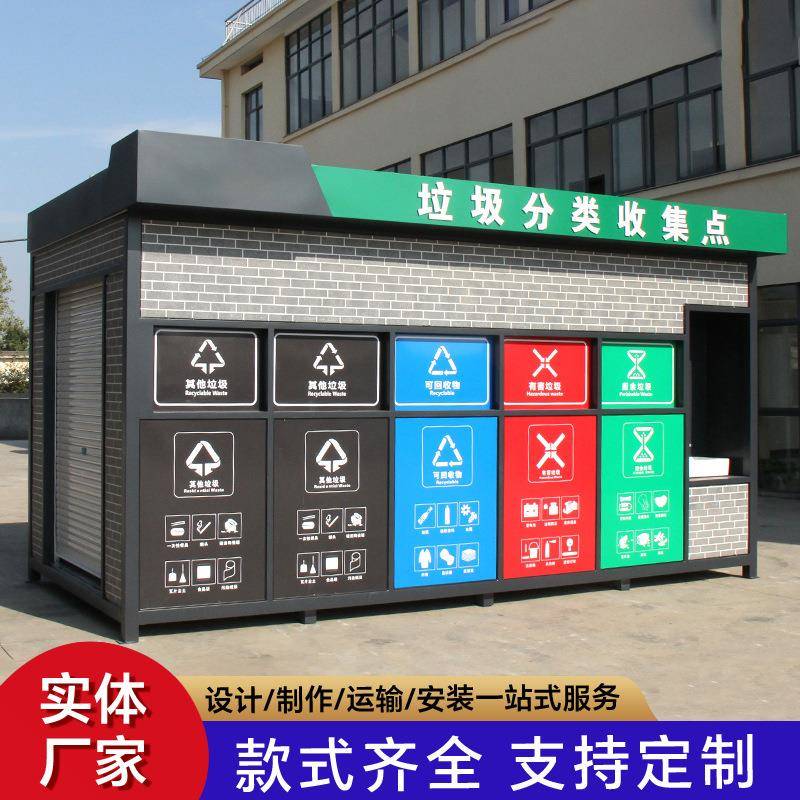 户外智能垃圾房垃圾分类房垃圾分类亭户外小区智能收费站定金预付