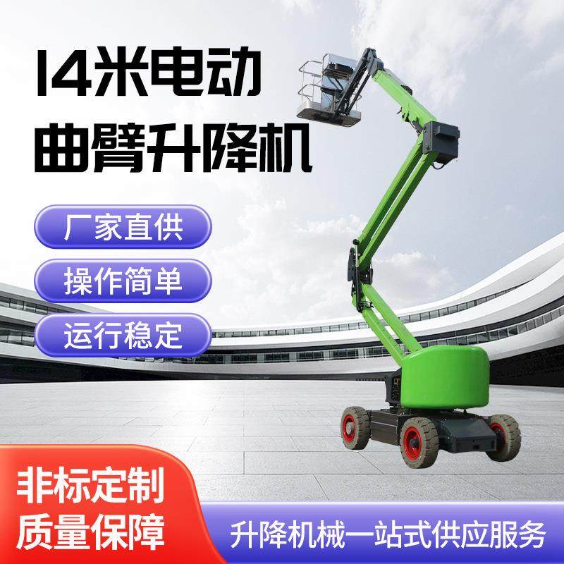 厂家高空作业车自行走电动液压曲臂式升降机移动式14米升降平台,搬运/仓储/物流设备,其他起重搬运设备,淘宝优惠券,粉丝福利购,淘宝优惠卷