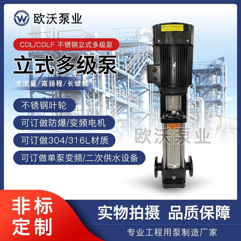 CDLCDLF轻型立式多级泵高流程水循环不锈钢高层供水管道增压泵