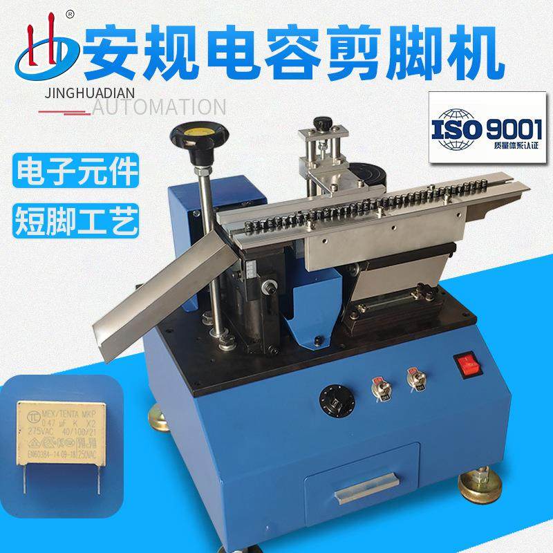 散装安规电容剪脚机X2电容切脚机聚脂薄膜类电容剪脚机HD-901,五金/工具,其他机械五金,淘宝优惠券,粉丝福利购,淘宝优惠卷