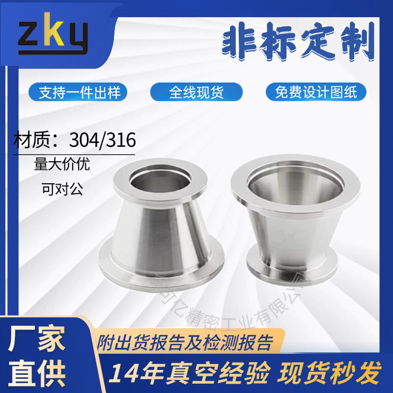 304不锈钢KF16/25/40/50真空大小头变径法兰接头变径/等径接头 - 实物图