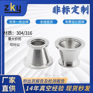 304不锈钢KF16/25/40/50真空大小头变径法兰接头变径/等径接头
