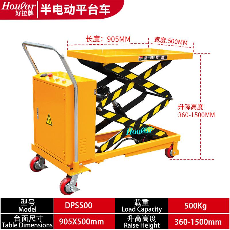 现货500kg移动电动升降平台车液压平台车半电动平台车DPS350/500