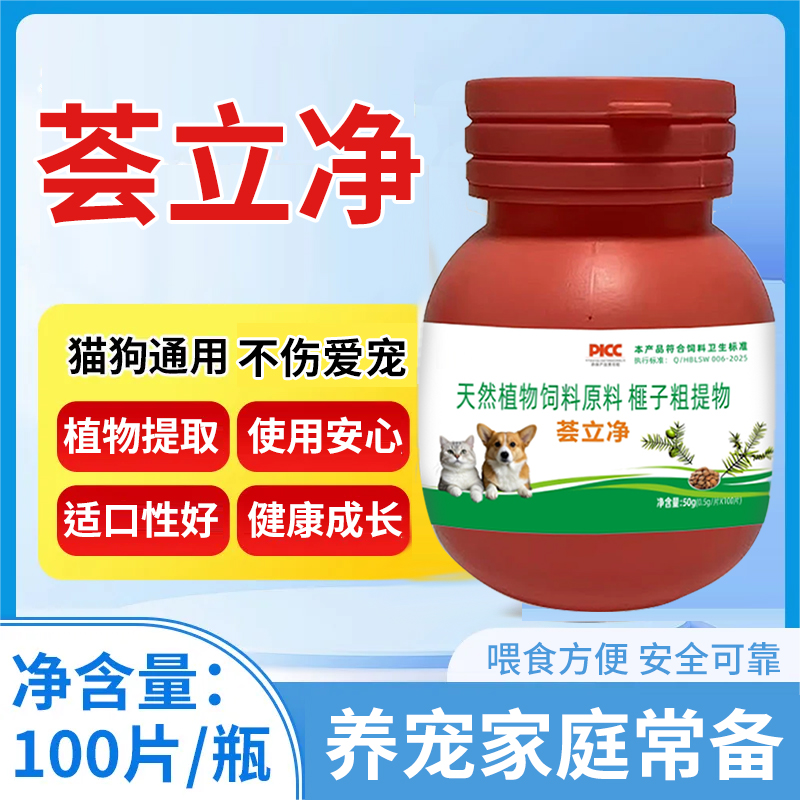 宠物驱虫猫狗通用天然植物成分