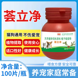旗舰店 荟立净宠物驱虫片猫咪狗狗通用天然植物提取无刺激官方正品