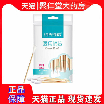 海氏海诺一次性医用棉签单头木棒消毒棉花棒皮肤家用伤口护理棉棒