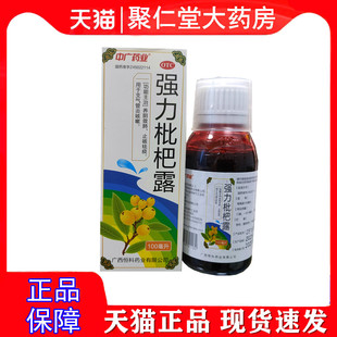 中广药业 强力枇杷露 100ml*1瓶/盒