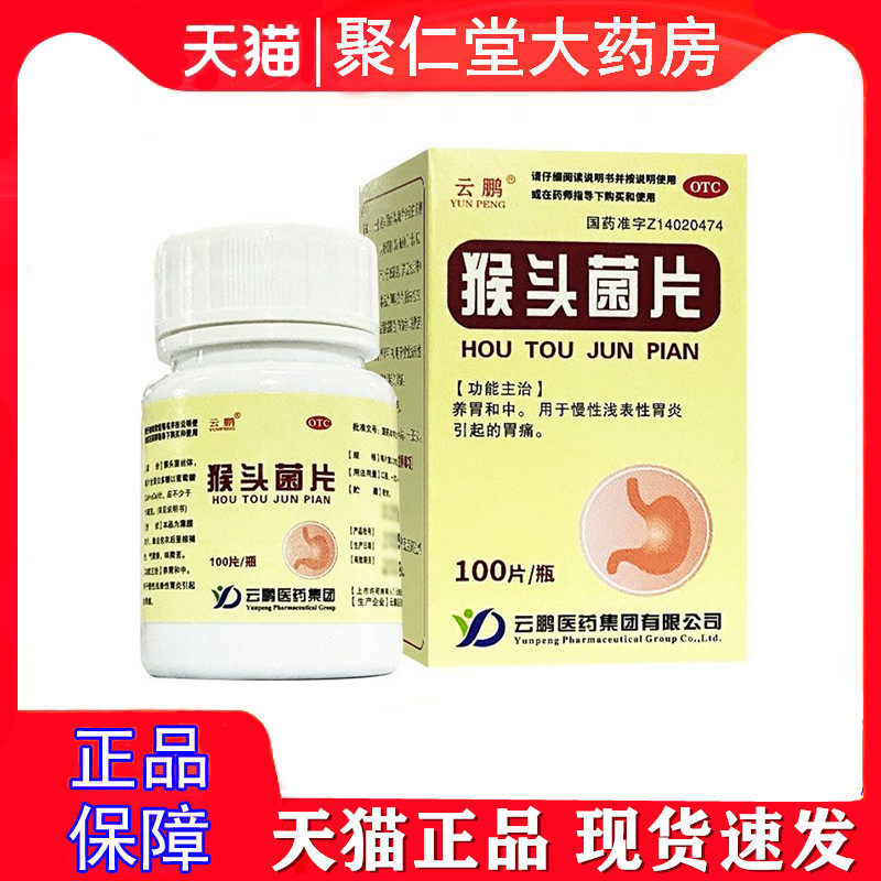 云鹏 猴头菌片 0.25g*100片/盒
