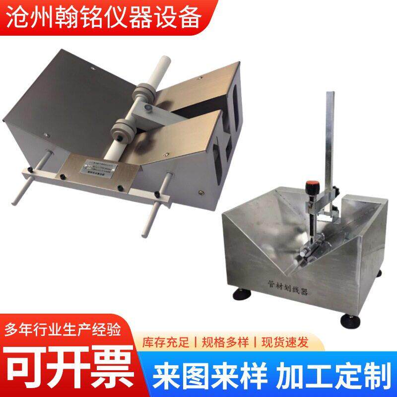 管材划线器画线器热塑性塑料管材纵向回缩率测定套管GB/T6671试验