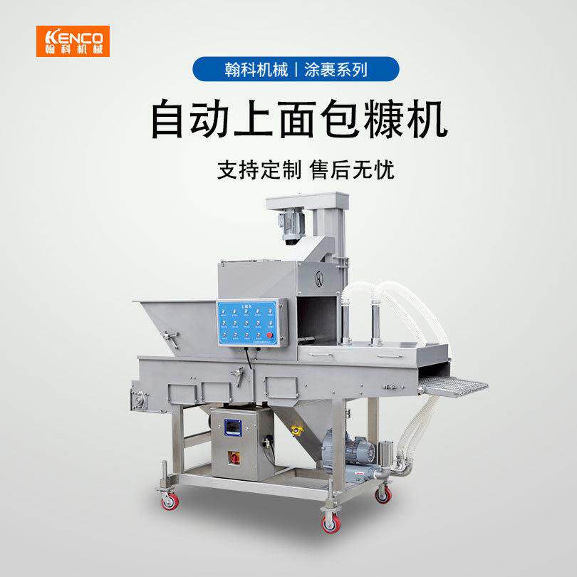雪花糠上糠机肉制品上糠机自动上糠机肉制品上糖