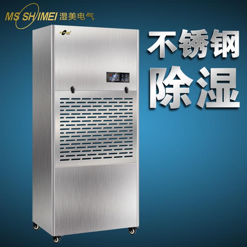 湿美商用防腐不锈钢工业用除湿机车间抽湿机仓库除湿器大功率