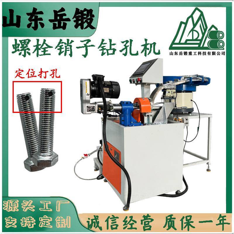 岳锻高速液压钻孔打眼机圆柱销子螺栓径向钻眼圆钢连接杆铰链轴