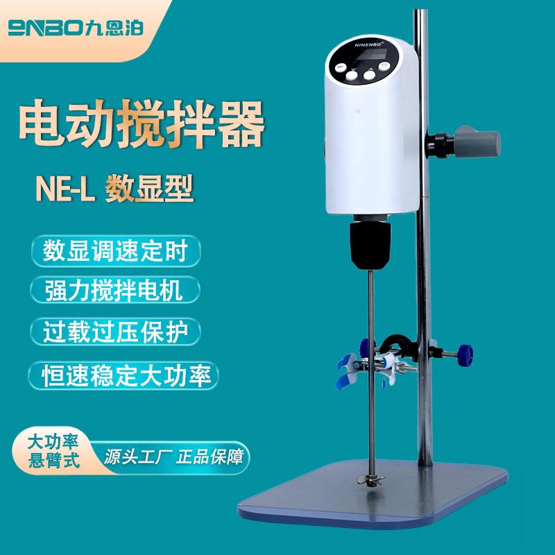 九联科技悬臂式电动搅拌机实验室恒速数显电动搅拌器强力搅拌溶液