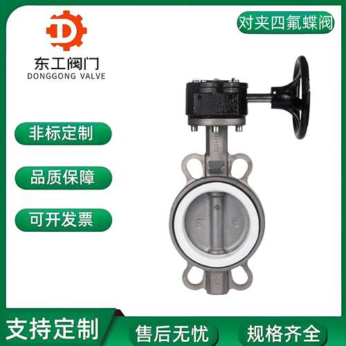 D371F-16P不锈钢手动涡轮对夹蝶阀衬四氟耐酸碱切断蝶阀DN100150