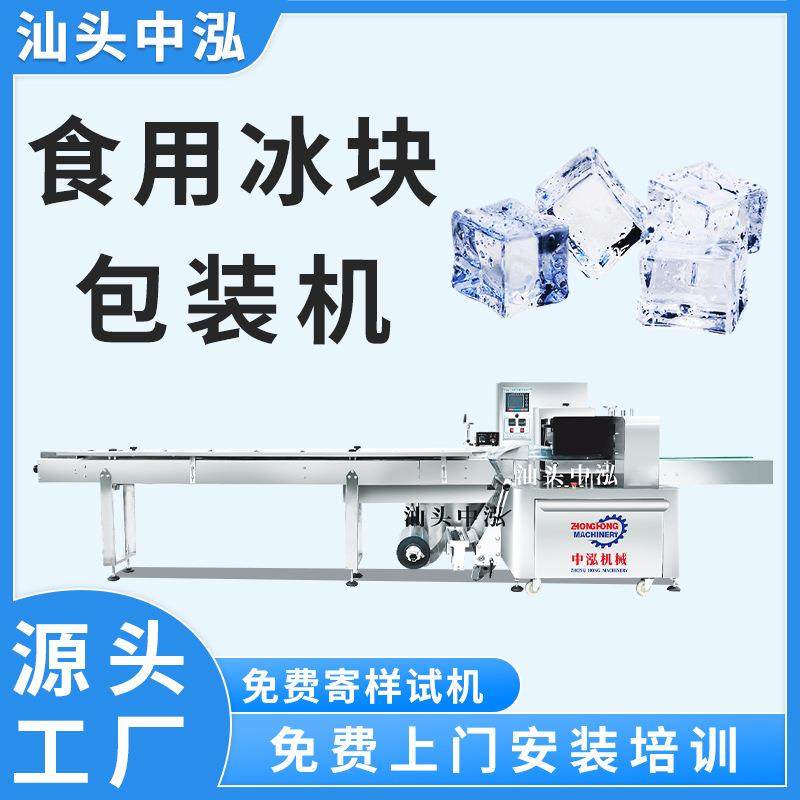 食用冰块包装机固态干冰冷链运输保鲜冰块装袋枕式包装机械设备,五金/工具,其他机械五金,淘宝优惠券,粉丝福利购,淘宝优惠卷