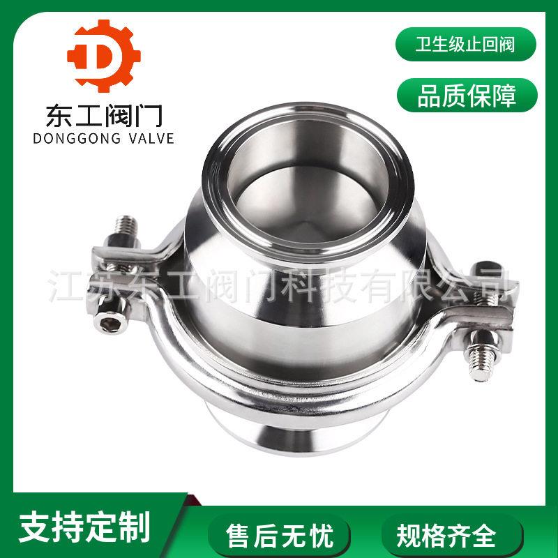304快装止回阀卫生级止回阀卡箍直通阀不锈钢卡箍卫生级止回阀