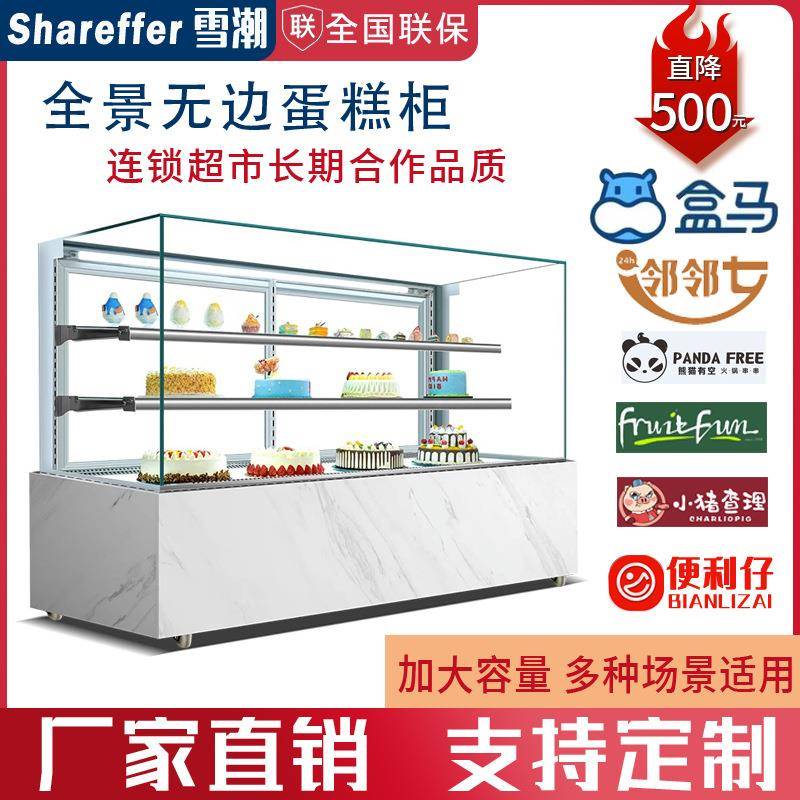 全景无边蛋糕柜直供大容量多功能立式甜品慕斯冷柜商用冷藏保鲜柜