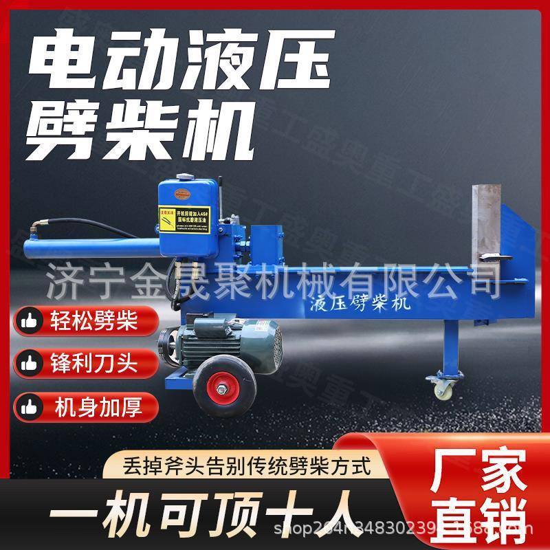 全自动液压劈木机家用220v液压大马力全铜电机家用农用劈木头神器