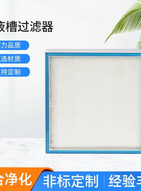 少量JAF佳合净化顶液槽式效过滤器DOP液槽式效送风口