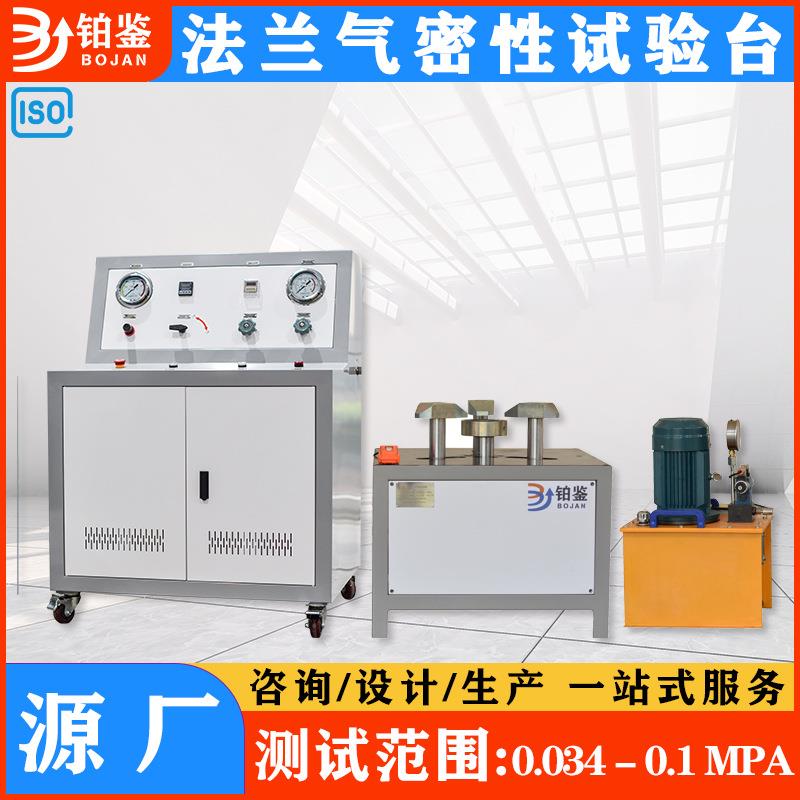 全自动密封测试台管道配件密封测试设备管件法兰气密性试验机