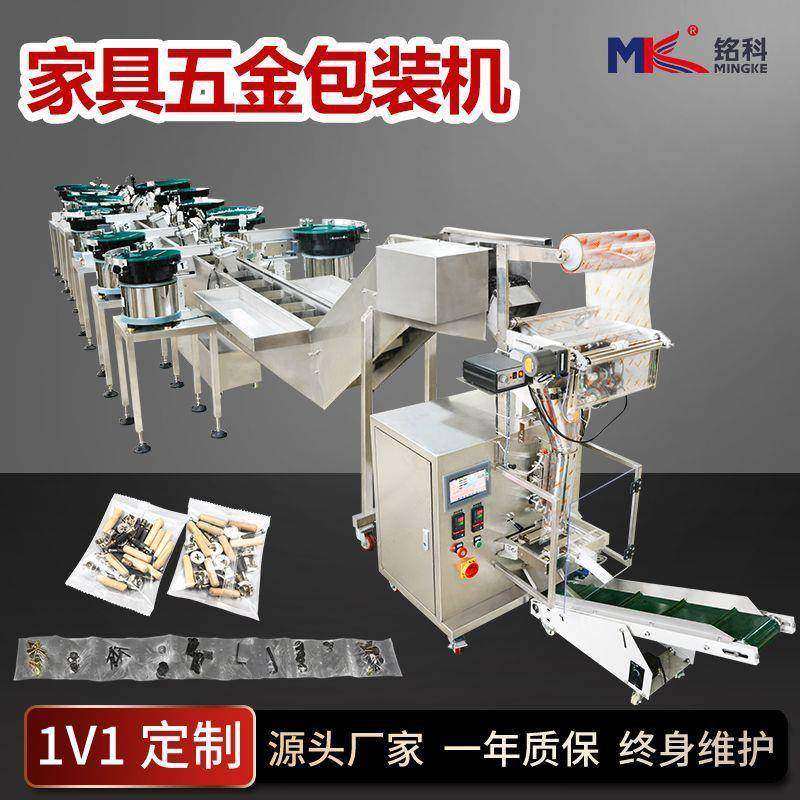 五金家具零件包装机全自动螺丝红外线包装机计数点数螺丝包装机,五金/工具,其他机械五金,淘宝优惠券,粉丝福利购,淘宝优惠卷