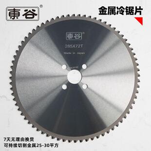东谷片金属陶瓷铁工冷锯金锯铁工冷锯切不锈圆锯片高速圆锯机属钢