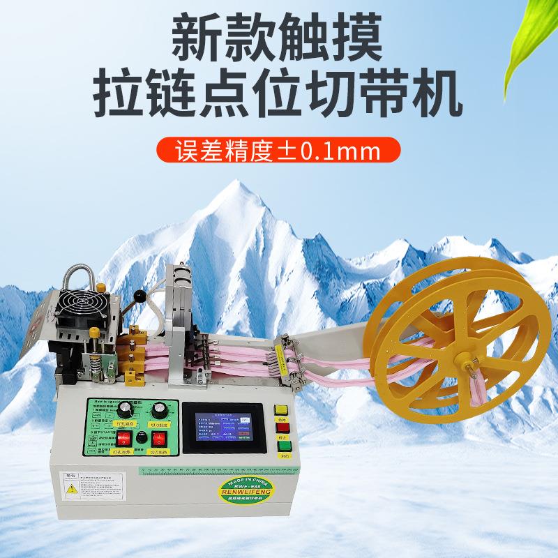 全号自动裁切机机58号拉点位断带机织带电脑切带RWF-988T机打链记