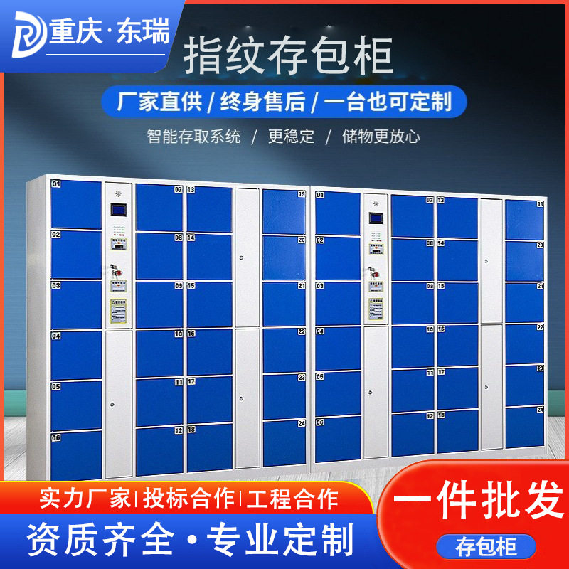 重庆智能存包柜单位指纹存包柜商场超市电子存包柜物品寄存柜