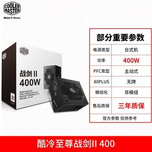 酷冷至尊战剑II500W 400W雷霆550铜牌电源台式机主机静音电脑电源