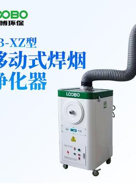 焊接烟焊949化器LB尘-X净Z移动式烟收集器