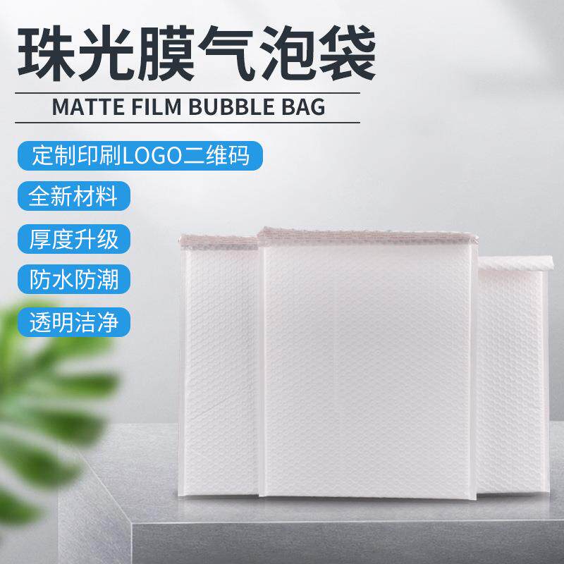 防水包袋快递LDO袋加厚物流珠递光膜沫气泡袋白色打快信封泡袋子