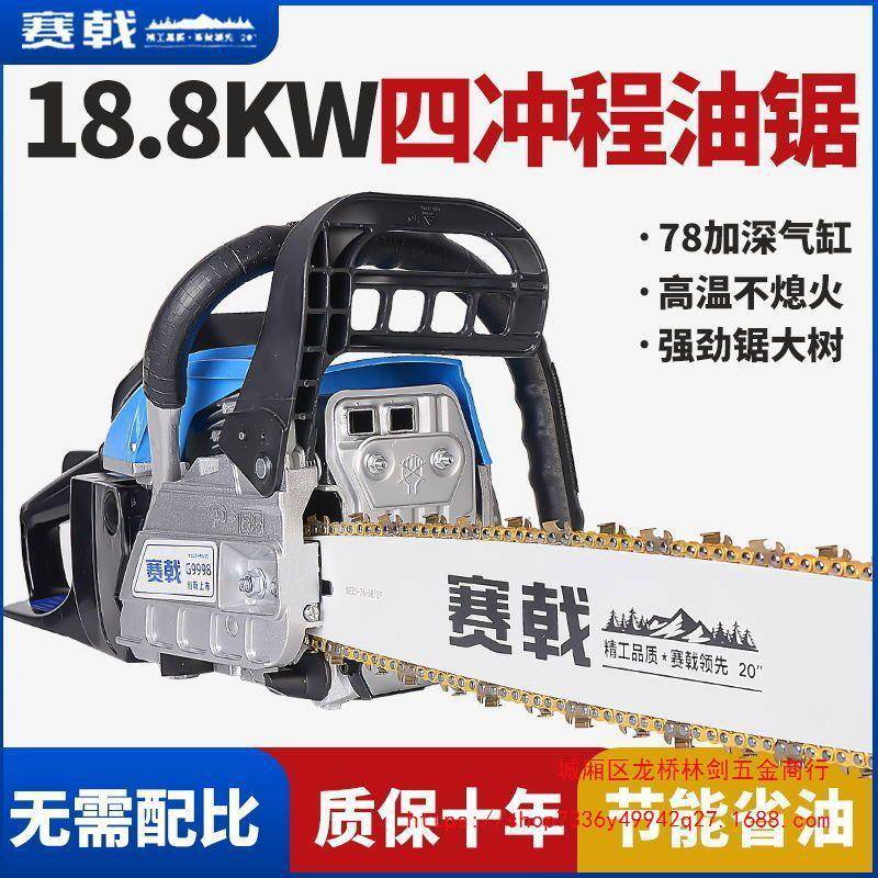 赛戟进口油锯汽油锯伐木锯四冲程汽油锯电锯大功率伐木砍树