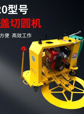切RYL型井盖割机圆周切割机窨井盖切圆大机沥青混凝土路圆面形切