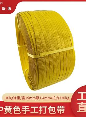 厂家手打带塑P料黄色拉纸220公斤手力动包装带15mm箱手219工P打包