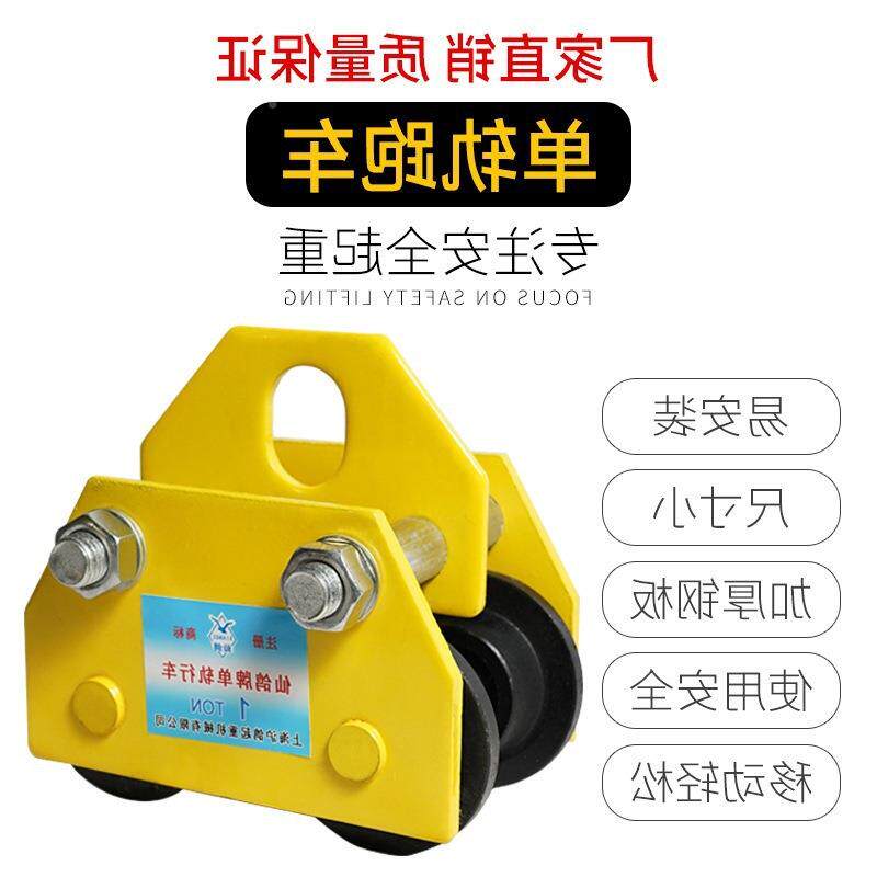 手推跑车.吨吨3工字钢645车单吨轨滑行车猫头吊型轮滑吊机
