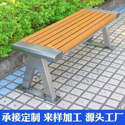 户外公园椅不锈钢长椅坐凳景防腐木排椅室长外休息凳HM-066区园林