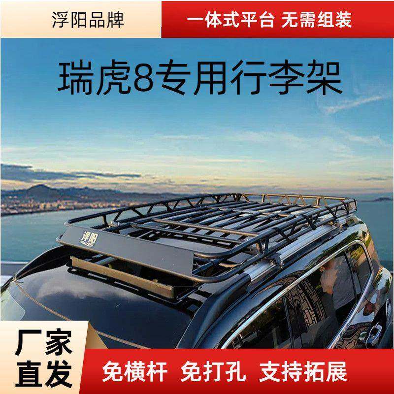 瑞行140cm特虎8专用免横杆车顶架李架旅架户外车顶框行李行框行李