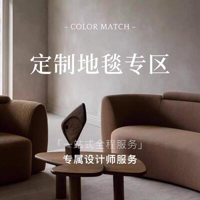 地端毯高腈晴纶羊手工客厅卧书室房定制软装别墅样板间地毛毯