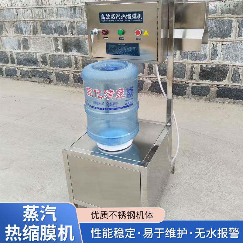 生产厂家桶装水卫生膜封装收缩机现货标膜塑热签封254膜蒸汽缩膜