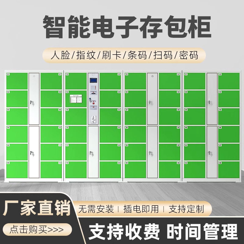 超市电子存包柜学校商场人脸条码智能储物柜指纹扫码寄存柜存放柜