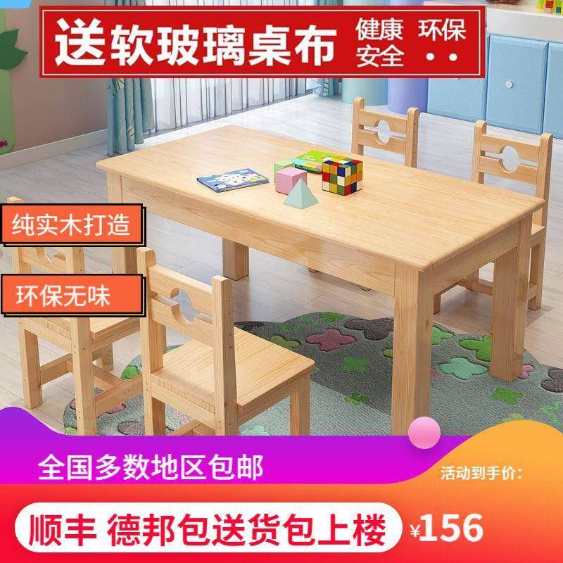 实木儿童桌椅学习写字书桌学生课桌套装幼儿园小餐桌方桌积木桌子